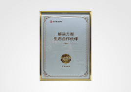 海思解决方案生态合作伙伴