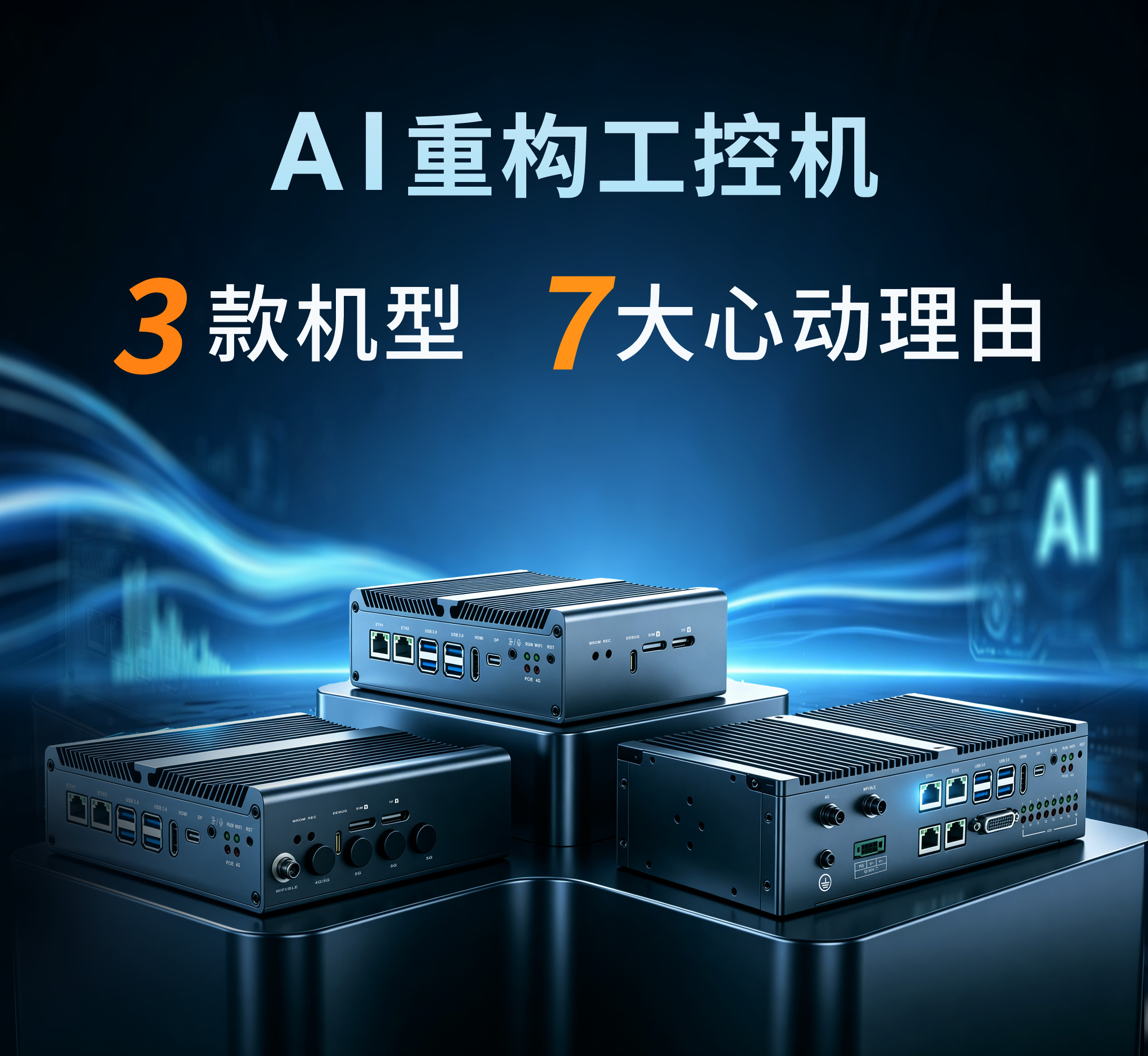 AI重构工控机移动端首屏