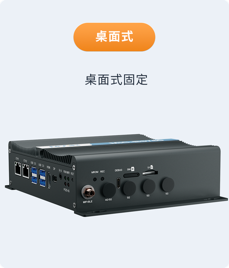 桌面式固定