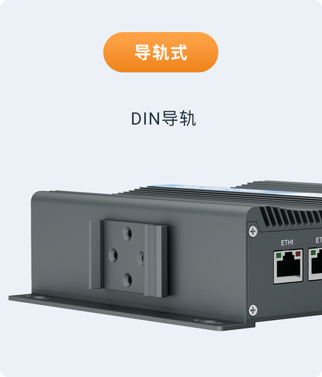 导轨式