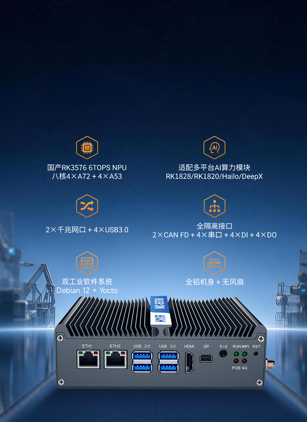 MIC-B5760移动端产品亮点展示